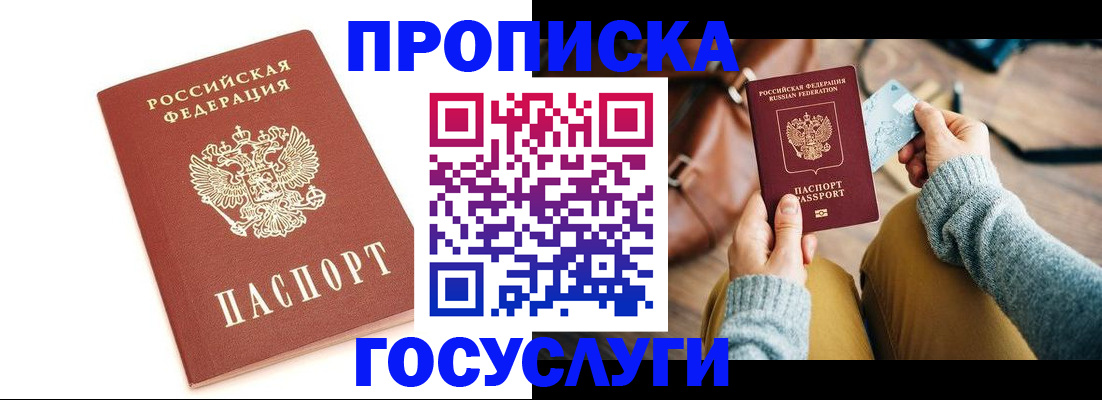 прописка регистрация в Нягани